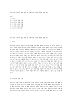 영아기와 유아기의 발달 특성 및 그에 따른 교사의 책임과 역할 탐구-1