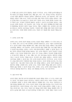영아기와 유아기의 발달 특성 및 그에 따른 교사의 책임과 역할 탐구-3