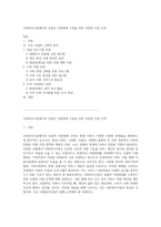 사회복지시설에서의 포괄적 지원체계 구축을 위한 다양한 사업 모색-1