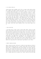 사회복지시설에서의 포괄적 지원체계 구축을 위한 다양한 사업 모색-2