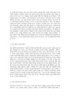 인적자원관리에서의 임금 체계와 개인적 경험의 융합에 대한 탐구-2