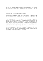 인적자원관리에서의 임금체계와 임금피크제의 함수적 관계 탐구-3