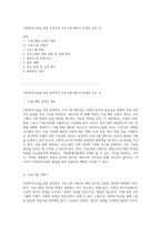 사회복지시설을 위한 효과적인 프로그램 제안서 작성의 모든 것-1