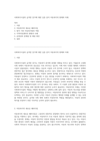 사회복지시설의 급격한 증가에 대한 심층 분석 아동복지의 현재와 미래-1