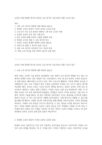 교육의 미래 면대면 방식과 온라인 교육 방식의 상호작용과 전환 가능성 탐구-1