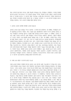 교육의 미래 면대면 방식과 온라인 교육 방식의 상호작용과 전환 가능성 탐구-4