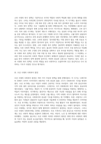 한국 사회복지의 역사적 발전 단계와 그 특성을 탐구하며 학습자의 의견을 제시하기-2