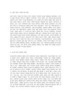 한국 사회복지의 역사적 발전 단계와 그 특성을 탐구하며 학습자의 의견을 제시하기-3