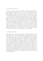 한국 사회복지의 역사적 발전 단계와 그 특성을 탐구하며 학습자의 의견을 제시하기-4