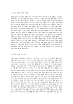 한국 사회복지의 역사적 발전 단계와 그 특성을 탐구하며 학습자의 의견을 제시하기-5