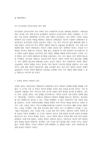 한국 사회복지의 역사적 발전 단계와 그 특성을 탐구하며 학습자의 의견을 제시하기-6