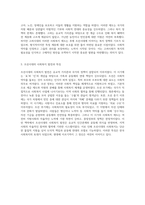 한국 사회복지의 역사적 발전 삼국시대부터 조선시대까지의 변천 과정-2