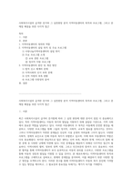 사회복지시설의 급격한 증가와 그 실천현장 분석 지역아동센터의 목적과 프로그램, 그리고 문제점 해결을 위한 다각적 접근-1