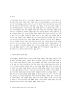 사회복지시설의 급격한 증가와 그 실천현장 분석 지역아동센터의 목적과 프로그램, 그리고 문제점 해결을 위한 다각적 접근-2