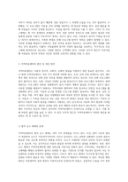 사회복지시설의 급격한 증가와 그 실천현장 분석 지역아동센터의 목적과 프로그램, 그리고 문제점 해결을 위한 다각적 접근-5