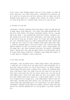사회복지시설의 급격한 증가와 그 실천현장 분석 지역아동센터의 목적과 프로그램, 그리고 문제점 해결을 위한 다각적 접근-6