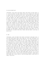 사회복지시설의 급격한 증가와 그 실천현장 분석 지역아동센터의 목적과 프로그램, 그리고 문제점 해결을 위한 다각적 접근-7