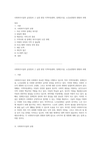 사회복지시설의 급성장과 그 실천 현장 지역아동센터, 장애인시설, 노인요양원의 현황과 과제-1