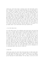 사회복지시설의 급성장과 그 실천 현장 지역아동센터, 장애인시설, 노인요양원의 현황과 과제-2