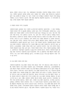 사회복지시설의 급성장과 그 실천 현장 지역아동센터, 장애인시설, 노인요양원의 현황과 과제-4
