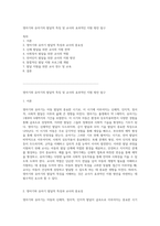 영아기와 유아기의 발달적 특징 및 교사의 효과적인 지원 방안 탐구-1