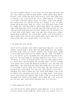 영아기와 유아기의 발달적 특징 및 교사의 효과적인 지원 방안 탐구-2