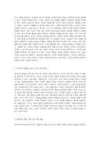 영아기와 유아기의 발달적 특징 및 교사의 효과적인 지원 방안 탐구-3