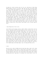 영아기와 유아기의 발달적 특징 및 교사의 효과적인 지원 방안 탐구-4