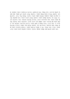 영아기와 유아기의 발달적 특징 및 교사의 효과적인 지원 방안 탐구-5