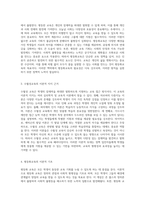 교육의 미래를 위한 선택 수월성교육과 평등화교육의 이론적 분석과 정책 제안-2