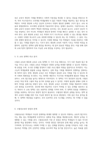 교육의 미래를 위한 선택 수월성교육과 평등화교육의 이론적 분석과 정책 제안-3