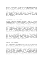 교육의 미래를 위한 선택 수월성교육과 평등화교육의 이론적 분석과 정책 제안-4