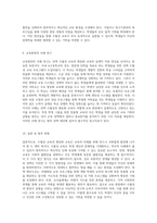 교육의 미래를 위한 선택 수월성교육과 평등화교육의 이론적 분석과 정책 제안-5