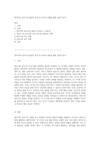 영아기와 유아기의 발달적 특징 및 부모의 역할에 대한 심층적 분석-1