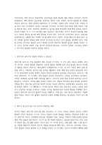 영아기와 유아기의 발달적 특징 및 부모의 역할에 대한 심층적 분석-2