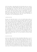 영아기와 유아기의 발달적 특징 및 부모의 역할에 대한 심층적 분석-3