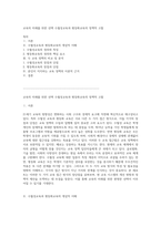 교육의 미래를 위한 선택 수월성교육과 평등화교육의 정책적 고찰-1