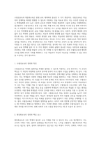 교육의 미래를 위한 선택 수월성교육과 평등화교육의 정책적 고찰-2