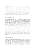 교육의 미래를 위한 선택 수월성교육과 평등화교육의 정책적 고찰-3