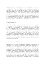 교육의 미래를 위한 선택 수월성교육과 평등화교육의 정책적 고찰-4