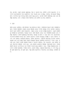 교육의 미래를 위한 선택 수월성교육과 평등화교육의 정책적 고찰-5