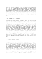 사회복지시설의 급증 배경과 특정 기관의 기능 및 문제점 분석 지역아동센터를 중심으로-2
