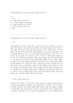 인적자원관리에서의 직무평가 방법 다양한 접근법의 비교와 분석-1