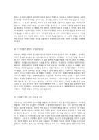 인적자원관리에서의 직무평가 방법 다양한 접근법의 비교와 분석-2