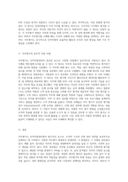 인적자원관리에서의 직무평가 방법 다양한 접근법의 비교와 분석-3