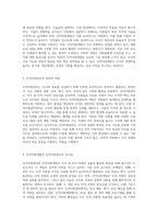 인적자원관리와 인적자원개발의 기능적 차별성과 상호작용에 대한 심층 분석-2