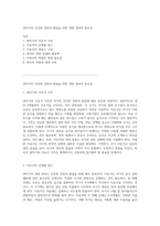 영아기의 건강한 성장과 발달을 위한 영양 관리의 중요성-1