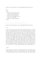 청소년의 정치적 참여 증진과 참여 기구의 효과적인 활성화 방안에 대한 심층적 고찰-1
