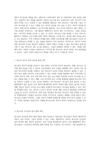 청소년의 정치적 참여 증진과 참여 기구의 효과적인 활성화 방안에 대한 심층적 고찰-2
