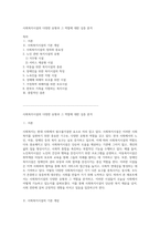 사회복지시설의 다양한 유형과 그 역할에 대한 심층 분석-1